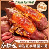 正宗山东糖心烟薯25号中大果净重5斤 下拉点淘金币补贴11元包邮