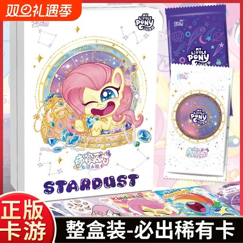 小马宝莉奇萌派对收藏卡第二弹