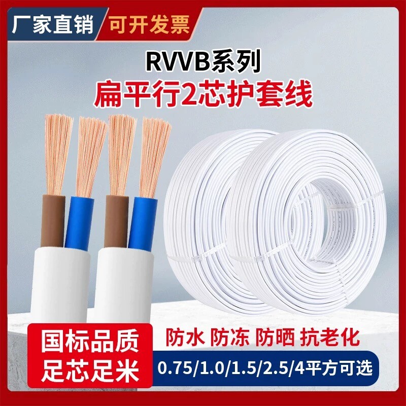家用电线二芯白色护套电源线2芯1/1.5/2.5平方户外防水软电