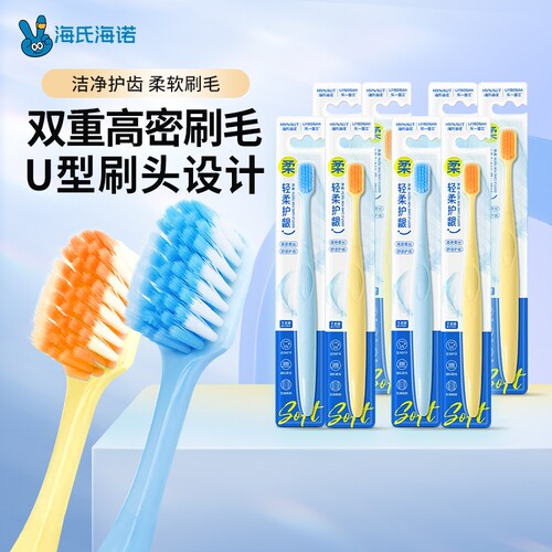 海氏海诺轻柔护龈牙刷 高密柔丝软毛 成人家用细毛洁齿护齿单支装