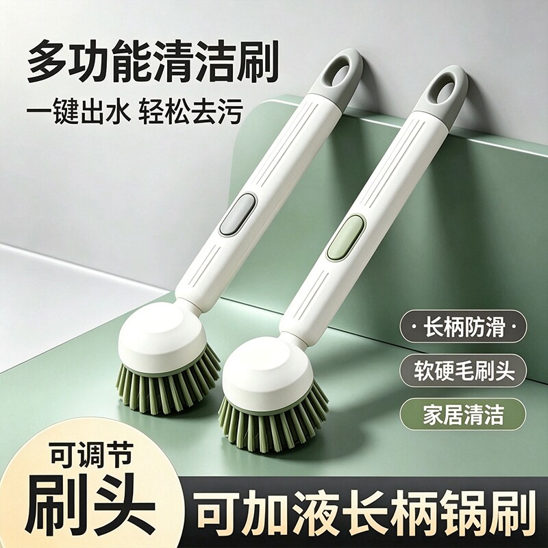 长柄加液锅刷家用按压储液多功能清洁刷强力去污洗碗刷锅厨房刷