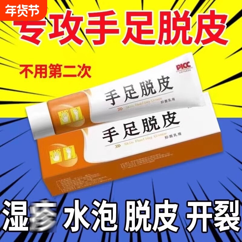 手足脱皮膏护肤膏手指上起皮干燥脱皮脚底防手干裂抑菌膏
