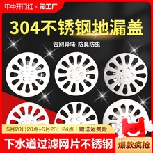 地漏盖子圆形封口盖下水道过滤网片不锈钢浴室卫生间防臭芯厨房