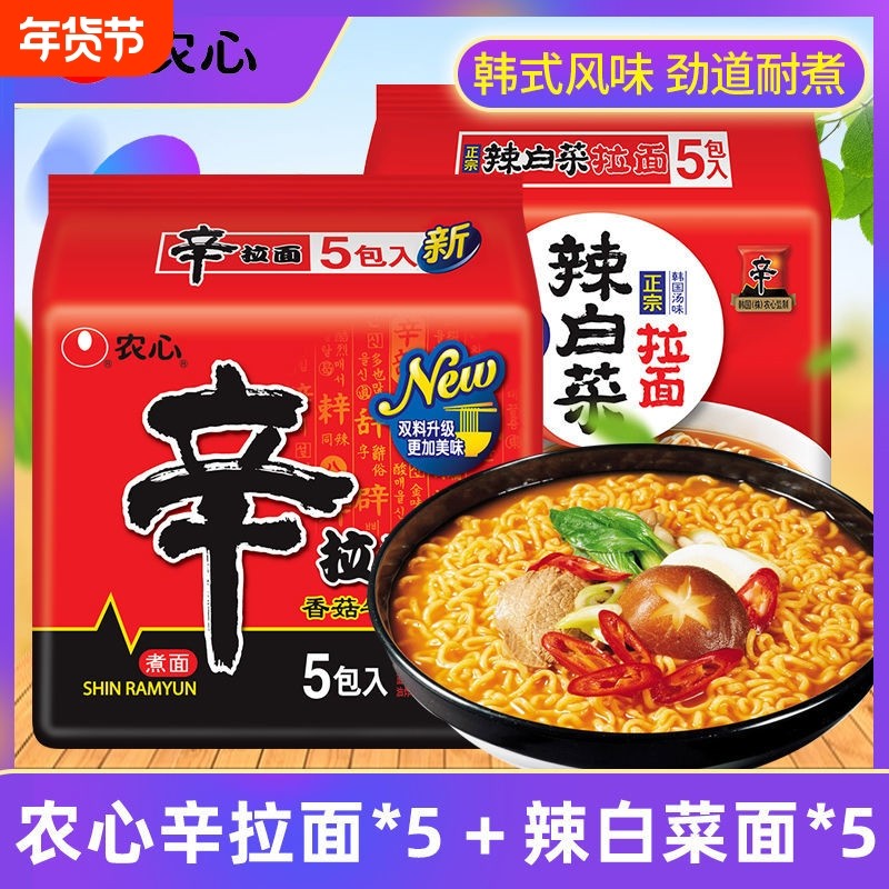 农心辛拉面辣白菜方便面速食拉面韩国泡面袋装整箱拌面泡菜芝士