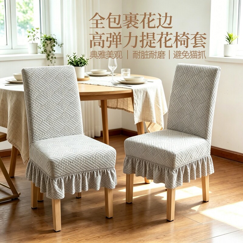 新款通用四季加厚餐桌椅套
