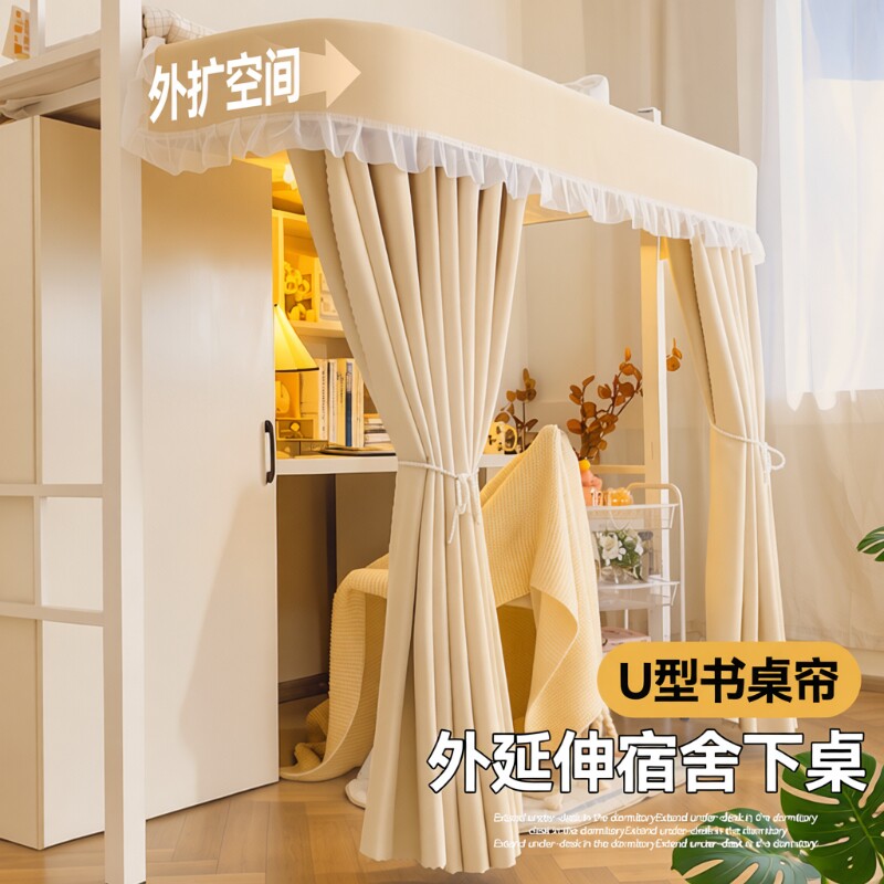 学生宿舍床帘u型外扩遮挡桌帘图片