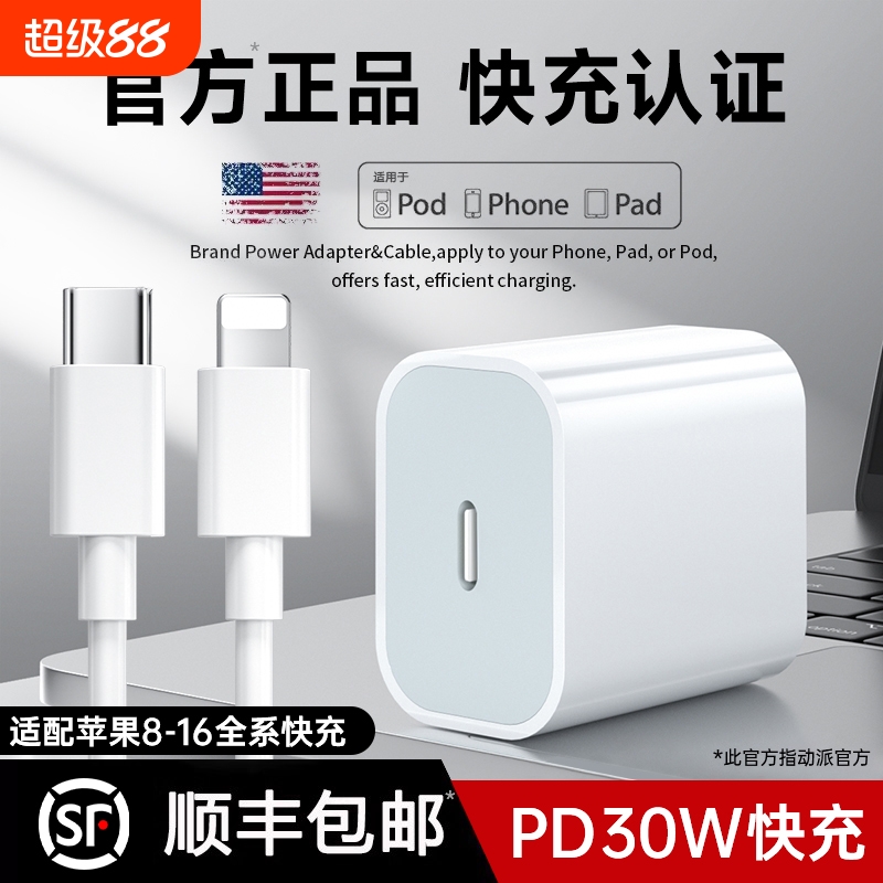 适用苹果30WPD快充充电器