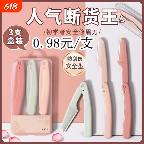 修眉刀片刮眉刀专业刮眉毛刀男女