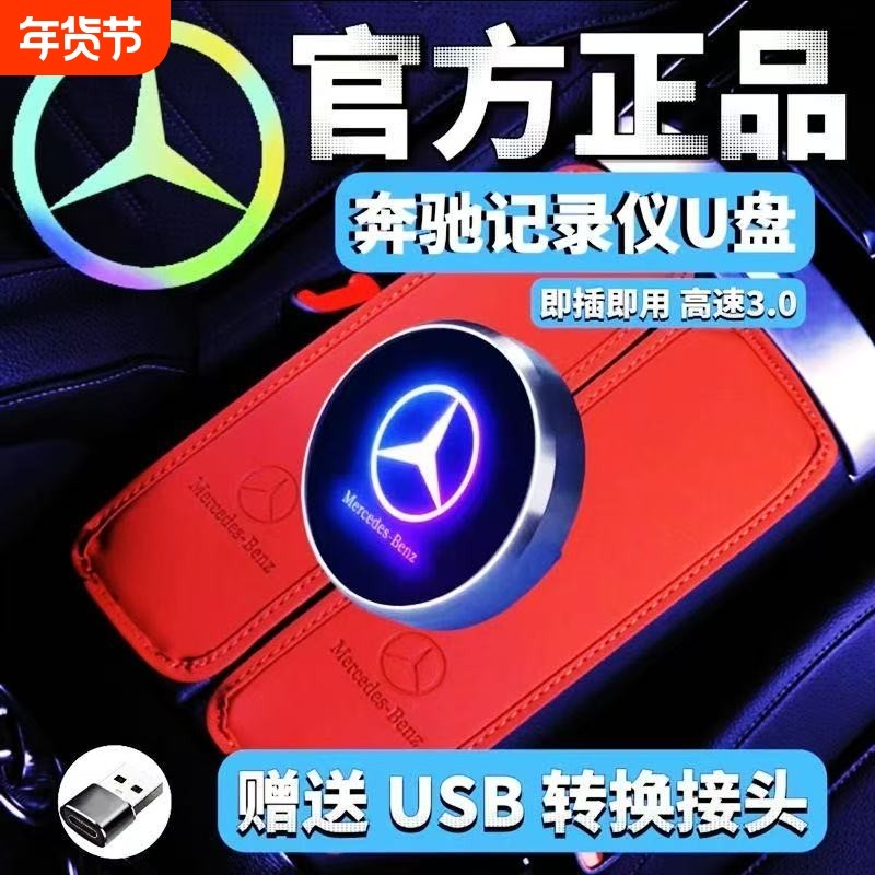 26款奔驰行车记录仪专用U盘E300/E300L/C260/C260L自动删除覆盖,闪存卡/U盘/存储/移动硬盘,普通U盘/固态U盘/音乐U盘,淘宝优惠券,粉丝福利购,淘宝优惠卷