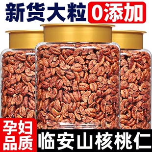 临安山核桃仁2025新货罐装原味无添加小核桃仁肉野生孕妇零食坚果
