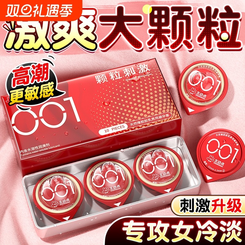 001持久避孕套延超薄时正品旗舰店性冷淡女人易高潮安全套男用by