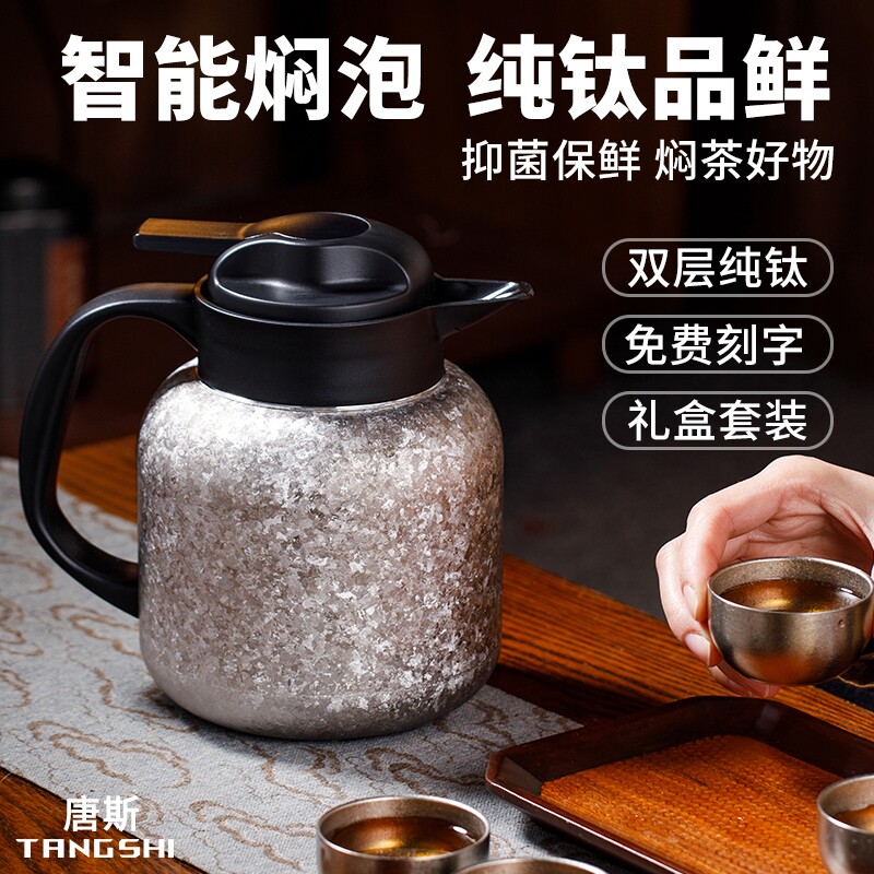 唐斯纯钛焖茶壶2026家用保温壶茶水分离闷茶壶便携闷泡水壶双层