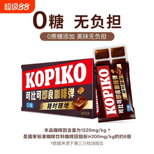 KOPIKO可比可印尼0糖咖啡硬糖