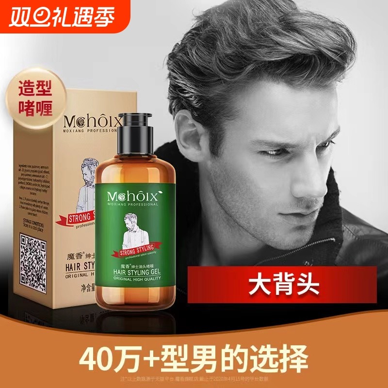 魔香啫喱膏背头造型神器油头发定型发油发蜡清香保湿水发胶喷雾男