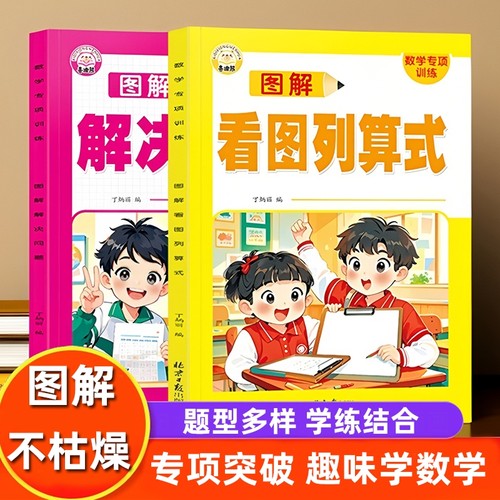 一年级看图列式专项训练上下册解决问题天天练与专项练习凑十法借十法平十法破十法练习册幼小衔接口算题练算式每日思维能力小兔
