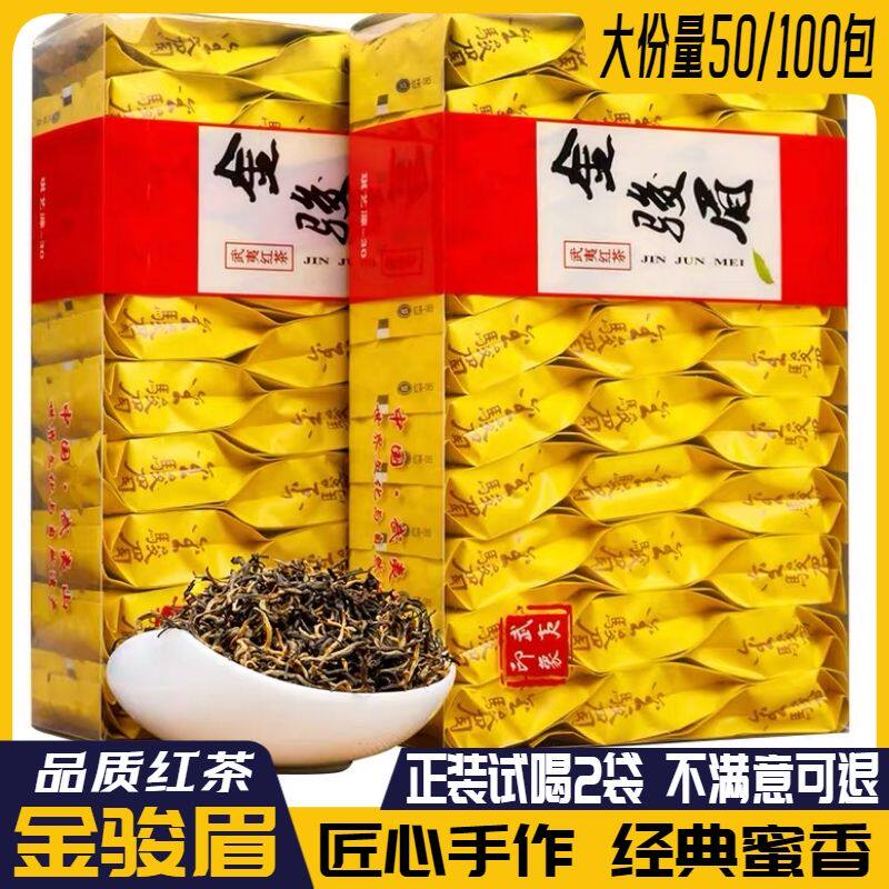 金骏眉红茶浓香型武夷山原产红茶茶叶小袋盒装蜜香型2盒50包250克,茶,金骏眉,淘宝优惠券,粉丝福利购,淘宝优惠卷