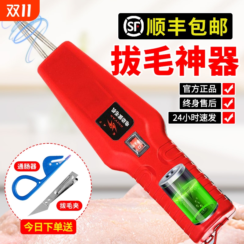 家禽电动拔毛神器鸡毛鸭毛脱毛机拔毛机夹子家用大功率防水手柄