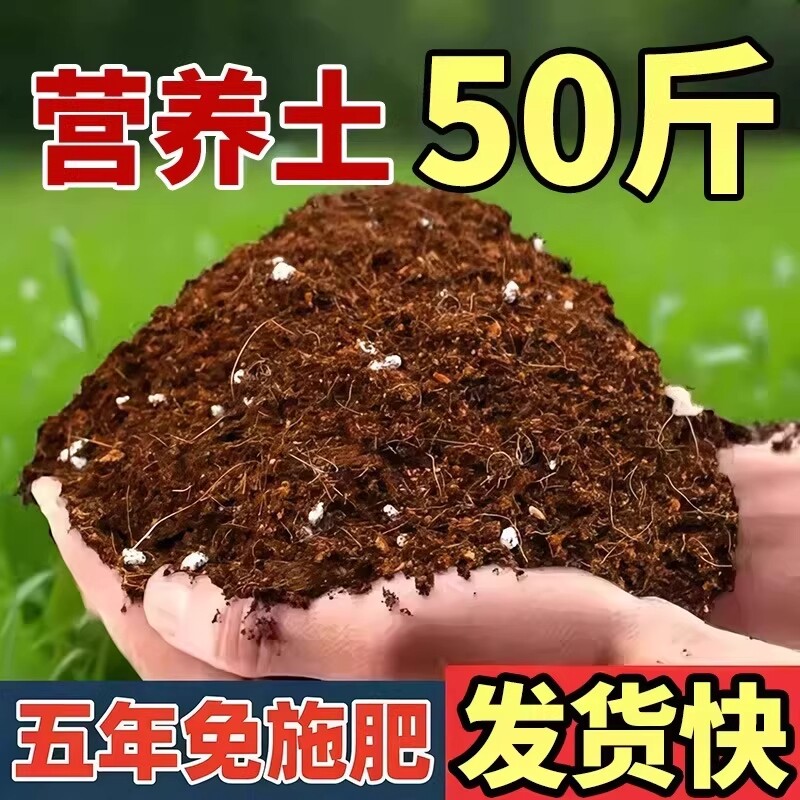 50升大包营养土通用型疏松透气泥炭种菜土养花土壤多肉种植有机土