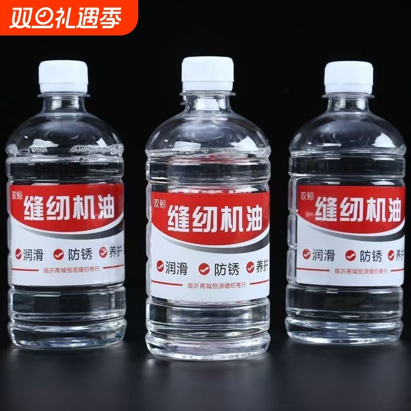 正宗缝纫机油家用风扇门锁打印理发电推剪500ML润滑剂大瓶衣车油