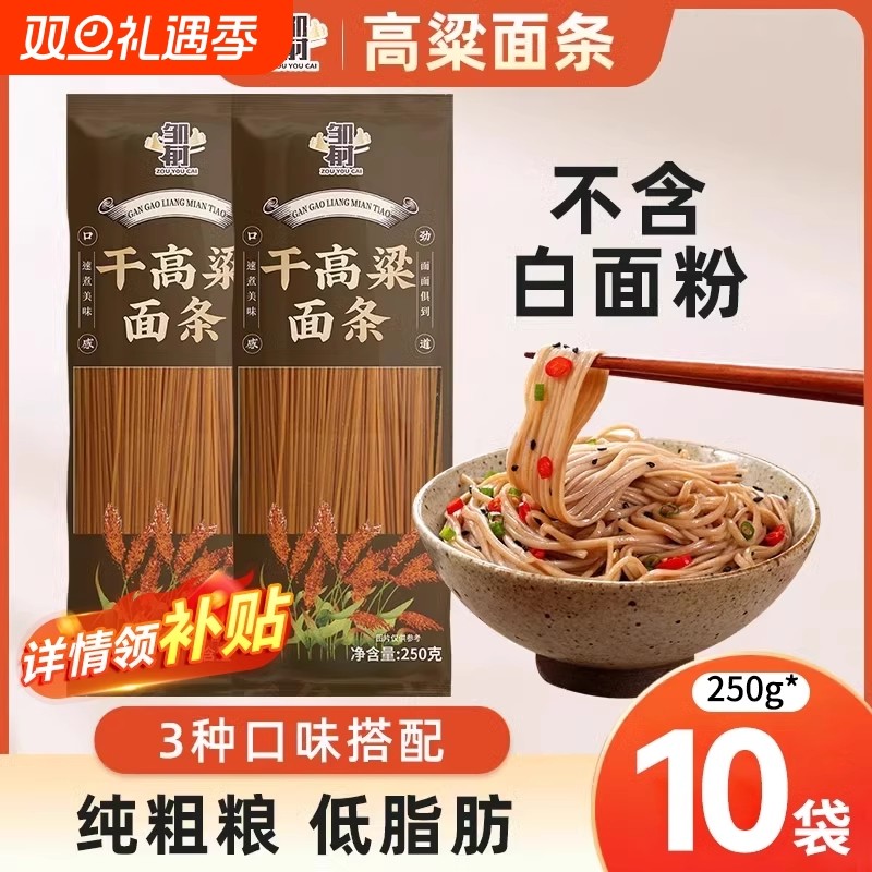 东北高粱面条玉米挂面荞麦龙须面杂粮粗粮0脂肪减主食刀削面代餐