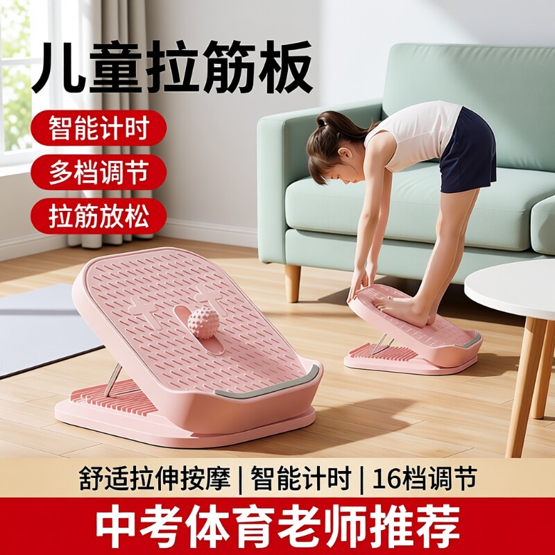 儿童拉筋板家用腿部拉伸矫正驼背站立拉伸可调防滑增高亲子斜踏板