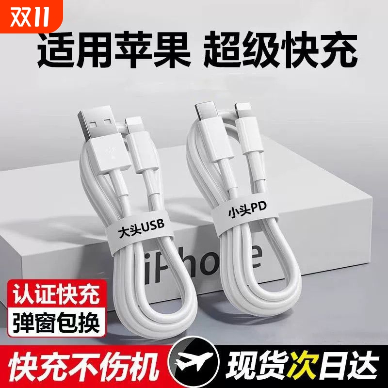 适用于苹果14iPhone11快充数据线6s手机充电线8plus加长2米7P器12pro闪充13短ipad冲电xr平板xsmax车载安全