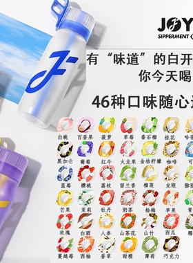 上学用喝水神器JOYFIT玩味水杯大容量气味果汁味吸管水瓶儿童礼物