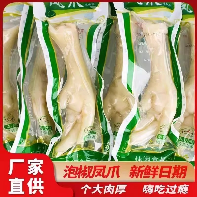泡椒鸡爪山椒凤爪休闲零食小吃卤味香酥鸡脚熟食单个真空小包装