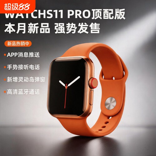 冠铭威新款华强北S11智能手表多功能Ultra3通话提醒运动手环A6