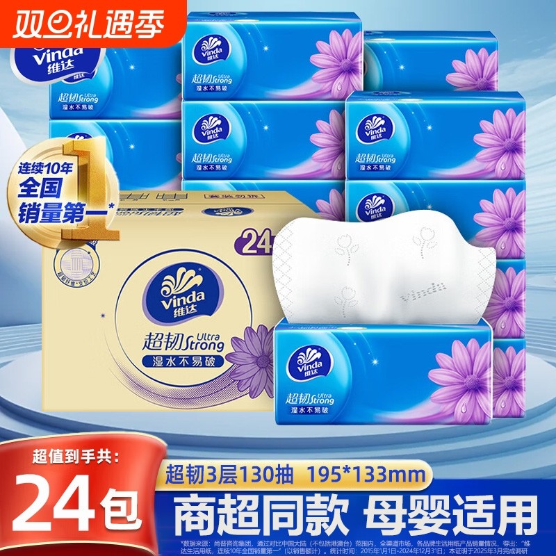 维达抽纸130抽大包纸巾家用餐巾纸面巾纸擦手纸学生宿舍卫生纸抽