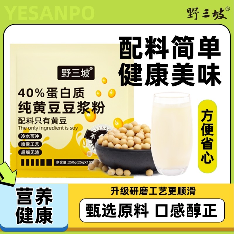 野三坡豆浆黄豆高蛋白原味纯豆浆粉冲泡健身早餐孕妇食物每日