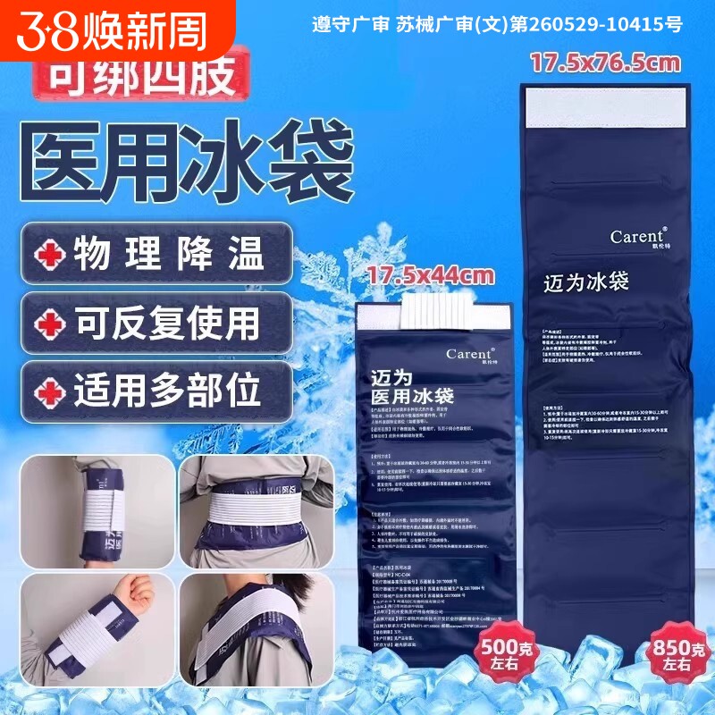 冰袋医用降温医疗冷敷贴运动物理疗袋重复使用退烧冰袋包冰敷膝盖