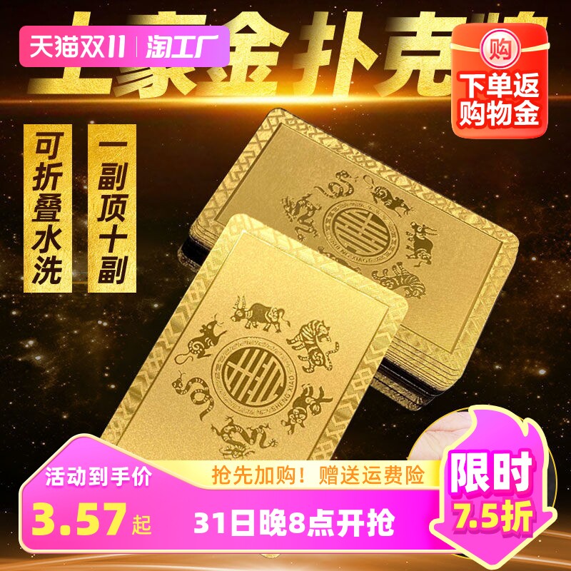黄金扑克牌PET塑料扑克防水创意土豪金色中国风娱乐纸牌pvc55张属于什么档次？