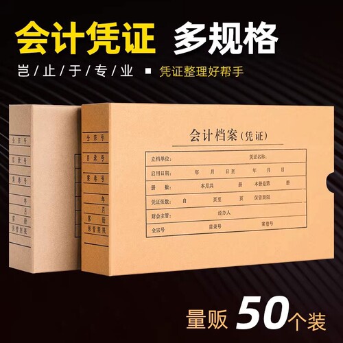 50个硬盒记账双封口会计凭证