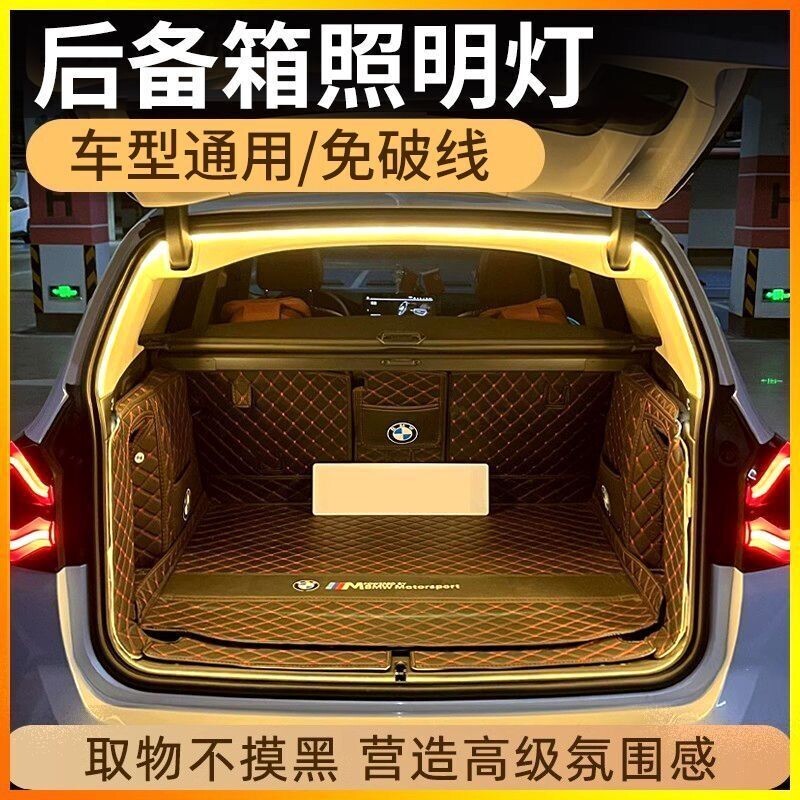 高亮汽车后备箱照明氛围灯车内改装饰led免接线自动感应尾箱灯带