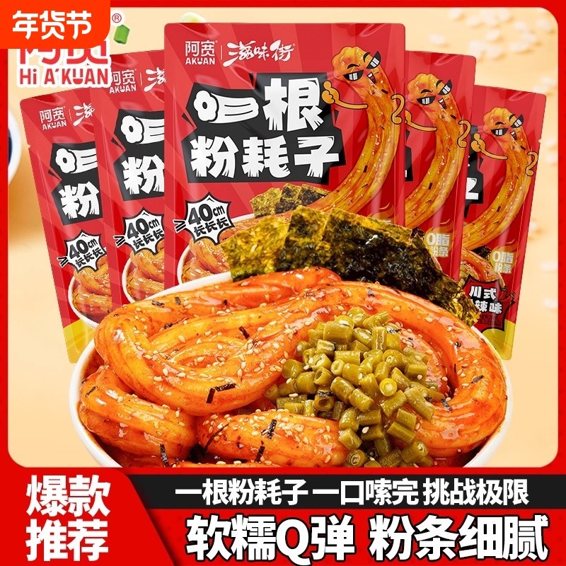 阿宽一根粉耗子滋味街208g土豆粉夜宵速食方便面速食充饥小吃,粮油调味/速食/干货/烘焙,冲泡方便面/拉面/面皮,淘宝优惠券,粉丝福利购,淘宝优惠卷