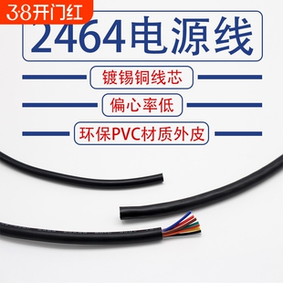 2464电源线234567-10芯28/26/24/22/20/18/16AWG电子设备线铜线