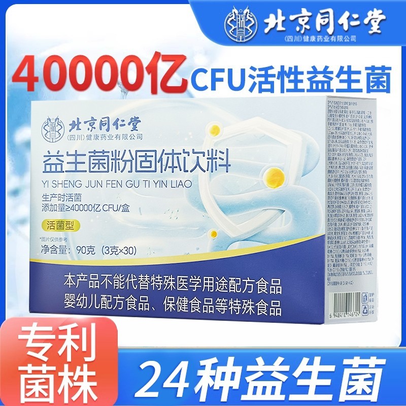 益生菌粉固体饮料呵护健康家中常备多规格起