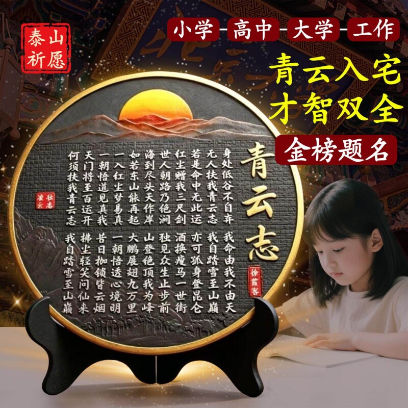 青云志字画摆台书法学生全诗全文励志桌面书房办公室客厅老师意义