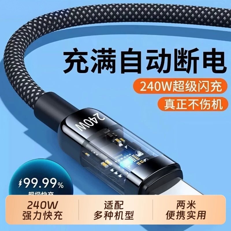 超级快充线适用华为/荣耀/小米/红米/OPPO/vivo扁圆TypeC通用120W手机数据线尼龙编织充线充电快充车载线闪充图片