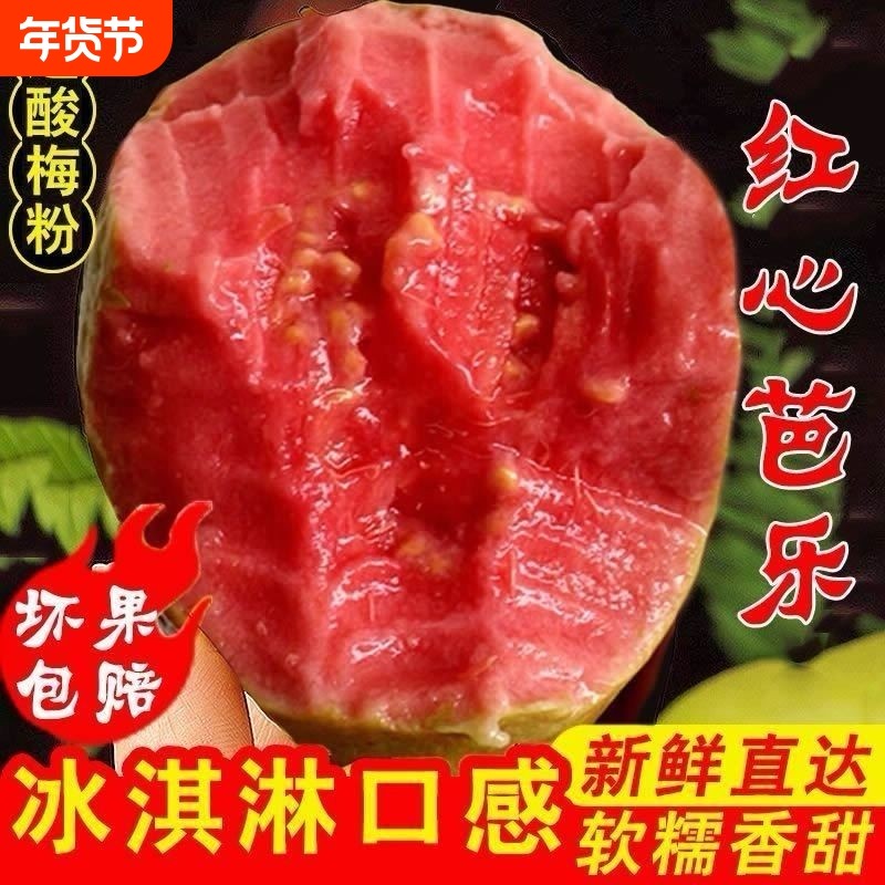 广东红心番石榴大果新鲜红宝石软糯芭乐胭脂红低糖轻卡孕妇果软心,水产肉类/新鲜蔬果/熟食,番石榴/芭乐,淘宝优惠券,粉丝福利购,淘宝优惠卷