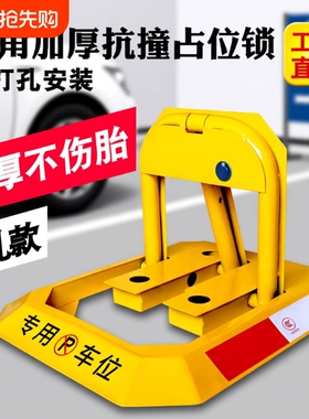 车位锁停车位地锁加厚防撞停车桩汽车车库防占用阻车器神器免打孔