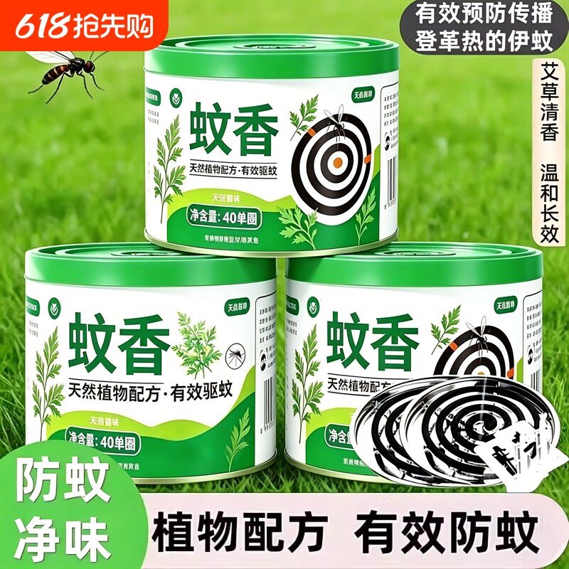 蚊香家用驱蚊艾草盘香非无毒无味放置器宿舍户外蚊香盘正品驱蚊器