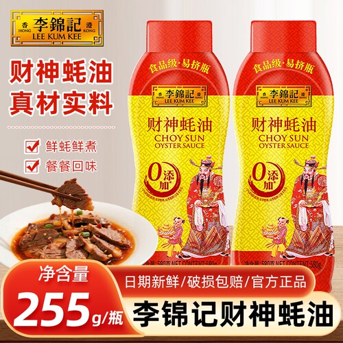 李锦记零添加财神蚝油580g挤挤装蚝油组合炒菜火锅调料蘸拌馅蚝油