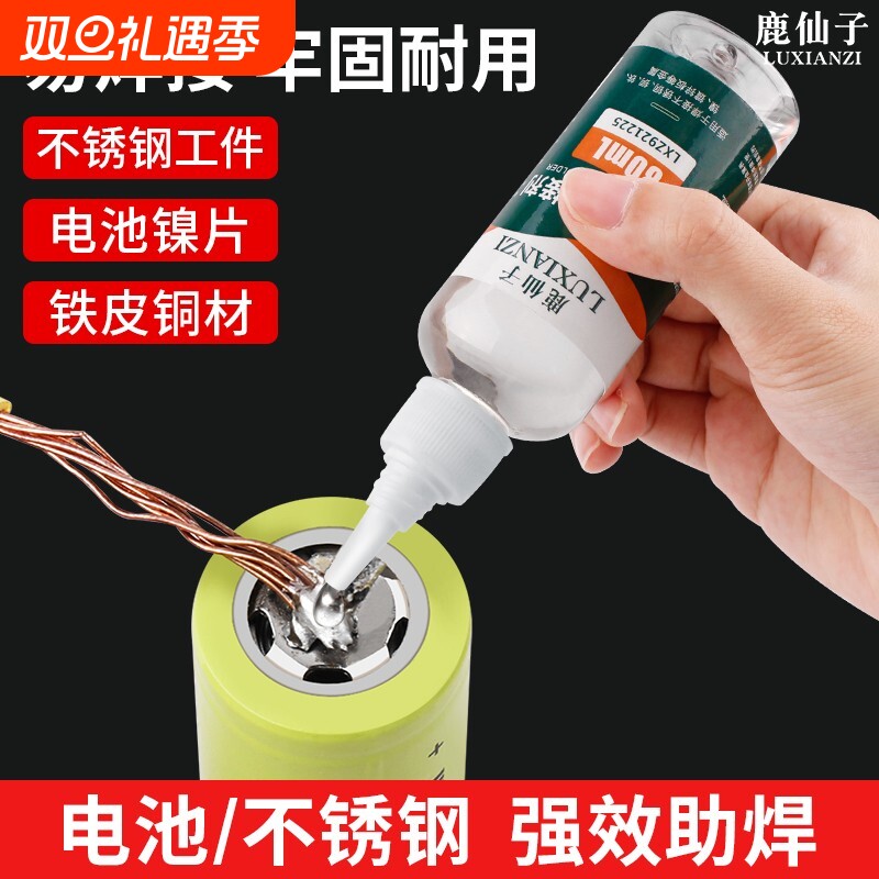 鹿仙子不锈钢助焊剂液体镍片松香多功能强力焊接剂神器电池焊锡水