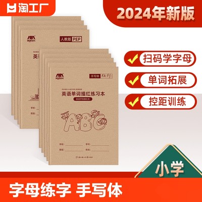 26个英文字母临摹字帖描红本练字帖小学幼儿园练字本手写体国标体意大利斜体衡水体棍棒体木棍体人教版外研山东北京单词书写练习