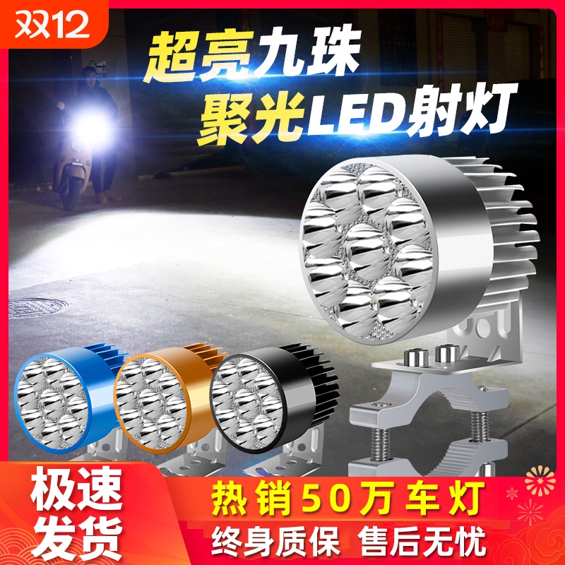 电动车灯改装外置超亮自行车三轮电瓶车前大灯强光夜骑LED射灯12V