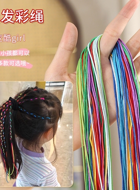 儿童多彩辫发彩绳甜美