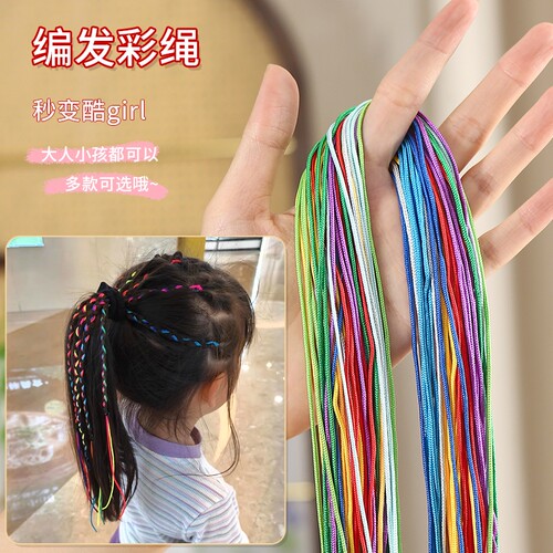 儿童多彩辫发彩绳甜美