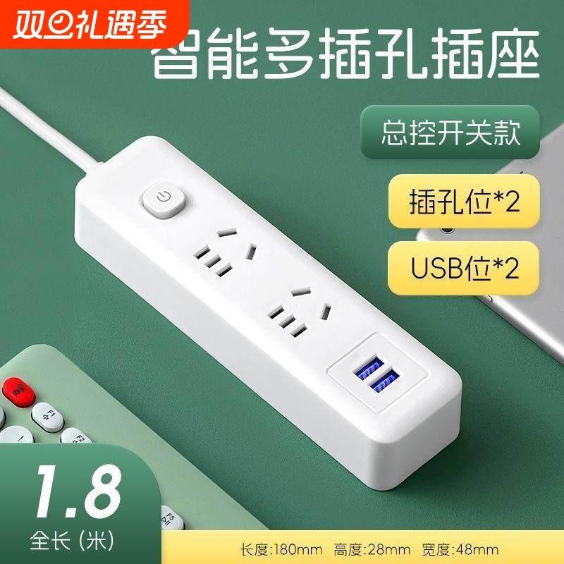 智能排插USB插座板家用电源多功能开关插排接线板插板带长线1.8